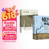 【全2册】愤怒的葡萄+在路上 美式小说约翰斯坦贝克杰克凯鲁亚克著 诺贝尔文学奖普利策小说奖双料得主作品美版《活着》奥巴马的枕边书乔布斯的精神读本影响美国60年