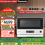 松下（Panasonic）微波炉家用变频微蒸烤炸一体机上烤下蒸万食炉28L台式空气炸多功能蒸烤箱DS289R