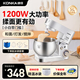 康佳（KONKA）厨师机家用小型多功能面粉奶油搅拌机和面机全自动揉面机商用电动打蛋器多功能活面料理机家庭烘焙 5L 白色【冰袋款】1200W