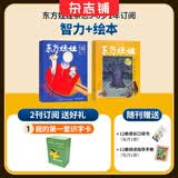 东方娃娃杂志智力版/绘本/幼儿大科学/大数学/创意美术任选 2026年9月起订阅 1年共12个月订阅 杂志铺订阅3-8岁幼儿亲子共读儿童绘本创意故事书幼儿园中班大班图画书科普童书阅读幼小衔接非过刊 【