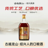 古越龙山库藏金三年 半干型 绍兴黄酒 500ml 单瓶装 厨用料酒两用