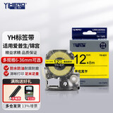 谊和（YIHERO） 谊和适用爱普生标签机色带标签纸锦宫标签色带标签带不干胶 黄底黑字 12mm