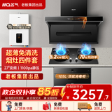 名气顶侧双吸油烟机【小黑翼Pro】A5508H变频27立方大吸力7字型家用烟灶炉灶套装以旧换新 【27风量顶配四件套】5508H+16L热水器