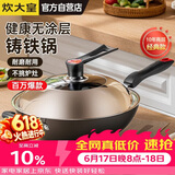 炊大皇炒锅铁锅无涂层铸铁锅多用传世34cm电磁炉通用炒菜锅C34D2