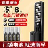 南孚爱掌门智能门锁电池5号8粒 适用于小米鹿客凯迪仕TCL德施曼鹿客华为等电子门锁指纹锁密码锁 i掌门