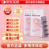 [纽贝维]维生素K1滴剂 1mg*4粒 2盒装