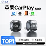君用有线CarLife转无线CarPlay盒子适用雅阁本田思域车机互联 M1 Pro