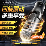 TENGA电动飞机杯Flip zero异次元 男用旋转震动夹吸自慰成人情趣用品