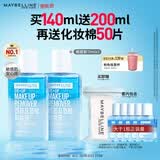 美宝莲眼唇卸卸妆水卸妆油340ml套装 温和不刺激深层清洁 生日礼物