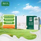 牧羊人纯羊奶250ml*12盒礼盒装液态羊奶A2β-酪蛋白全脂儿童成人早餐奶