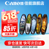 佳能 镜头保护镜 UV镜 滤镜 单反微单镜头保护镜片 适用于佳能/索尼/尼康/富士单反微单镜头 原装uv镜 国产品牌风光镜片套装 82mm 晒单抢好礼