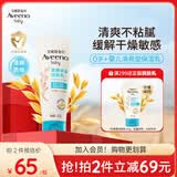 艾惟诺（Aveeno）艾维诺婴儿润肤乳四季儿童宝宝面霜滋润保湿防干痒身体乳227g