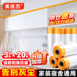 美优杰一次性防尘膜 3m*20m*1卷宿舍防尘家具装修喷漆保护塑料膜防尘罩沙发柜子遮蔽膜
