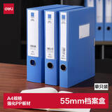 得力（deli）55mm档案盒A4塑料文件盒财会文件收纳资料盒办公用品 PA186