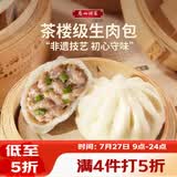 广州酒家生肉包750g 20个 早餐半成品早茶小笼包包子食品美食速冻面点生鲜