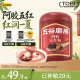 五谷磨房阿胶五红粉桃花颜红枣阿胶粉即食早餐冲饮代餐粉546g