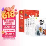 给孩子的史记 完整无删减故事青少年白话文趣读漫画故事书必读三四五年级课外阅读国学经典启蒙书籍 彩绘注音版（全6册） 儿童节