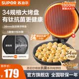苏泊尔（SUPOR） 电饼铛家用双面加热煎饼铛电饼档煎烤机华夫蛋糕机煎饼锅烙饼锅煎饼机薄饼机早餐机 34cm大烤盘+有钛烤盘+38mm加深