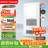 松下（Panasonic）智能浴霸   风暖浴霸 暖风照明排气一体集成300x600 FV-RB20VD1-W