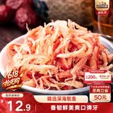 三只松鼠香烤鱿鱼丝88g/袋 休闲海味零食即食海鲜特产鱿鱼条无污染