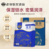 老中医草本补水面膜5片/盒 男女士敏感肌专用 天然保湿滋润锁水面膜七夕