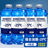 朗力汽车玻璃水防冻冬季雨刷精挡风玻璃清洁剂车用浓缩去油膜雨刮水 4瓶【强去油膜】玻璃水 -25度
