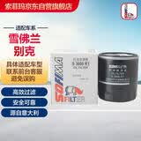 索菲玛机油滤芯机滤S3600R1昂科威君威迈锐宝探界者牧马人MG6荣威i6/RX5