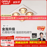 欧普照明（OPPLE）灯暖浴霸普通吊顶系列即开即热浴霸取暖灯照明排气一体 和沐02