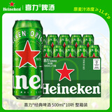 喜力经典500ml*10听整箱装喜力啤酒Heineken京东自营婚宴喜酒夏日欢聚