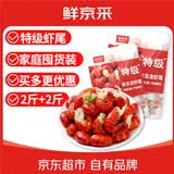 鲜京采 冷冻无冰小龙虾虾尾（特级） 4斤（家庭包装）