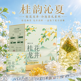 福茗源花草茶  桂花龙井茶绿茶 新茶包袋泡茶桂花茶冷泡水盒装15包45g