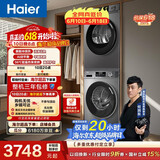 海尔（Haier）初色滚筒洗烘套装 10KG 全自动洗衣机+热泵烘干机 家电京东自营 MATE29S+39PLUS 何润东同款