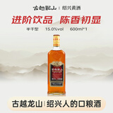 古越龙山库藏金五年 半干型 绍兴黄酒 600ml 单瓶装