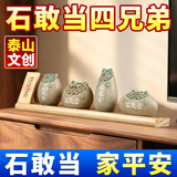 善风善水泰山石敢当四兄弟石头摆件客厅办公室靠山石补缺角化路冲平安石