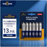 京东京造X京东PLUS会员联名款5号超性能碱性电池12节装 适用血压计/血糖仪/指纹锁/遥控器/挂钟/体脂称