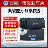信义制动陶瓷原厂装车配套比亚迪元Plus/秦EV/海豚/海豹后刹车片