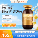 绿芙springleaf绿芙液体钙+D3胶囊高钙女性中老年钙维D900mg 200粒 200粒*1瓶 200片/瓶