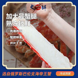 大口鲜帝王蟹腿拼盘500g 超大熟冻俄罗斯帝王蟹半切大蟹腿 蟹类生鲜海产