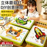 Eve Stone SPECIAL GIRL LIKE YOU蘑菇钉益智玩具3d立体拼图儿童玩具3-6岁4专注力训练女孩生日礼物 立体蘑菇钉拼图-豪华款（10卡片+480蘑菇钉+收纳盒） 3D手工di