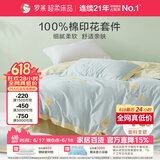 罗莱家纺 全棉四件套纯棉床上用品床单被套百合200*230