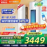 AUFIT空调奥克斯(AUX)出品 大3匹新一级变频冷暖立柜式空调柜机大2匹1.5匹1匹挂机 家电补贴 除菌自清洁 大3匹 一级能效【新品】wifi智控大风量双排铜管