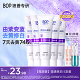 波普专研（bop）【7天去黄提升746%】美白色修含氟牙膏亮白去牙渍 100g*5