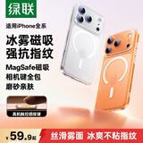 绿联【冰雾磁吸|抗指纹|相机键全包】适用iPhone17Pro手机壳苹果17Pro保护套镜头全包磁吸磨砂防摔超薄