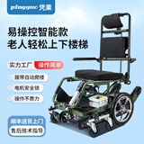 凭果电动爬楼轮椅老人上下楼梯轮椅爬楼机轻便全自动履带爬楼代步神器 易控智能款【电动爬楼+平地手推】wd68