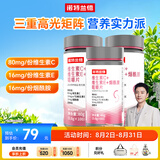 诺特兰德 维生素c维生素e烟酰胺咀嚼片 复合维生素维生素b 组合装260片
