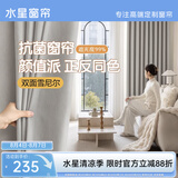 水星家纺窗帘家用遮光10A抗菌双面雪尼尔加厚遮光遮阳窗帘300宽*250高cm灰