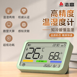 志高（CHIGO）温湿度计家用温度计室内高精度温湿度计婴儿房适用温湿两用