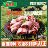 壹号养黑土猪（原壹号土猪）猪蹄块2斤谷饲慢养鲜猪肉生鲜冷冻猪脚肉