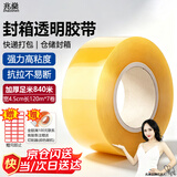 兆燊 透明胶带封箱快递打包胶带防台风窗户米字 强力高粘物流仓库封口包装胶带 透明黄4.5cm*120米*7卷(次日达)