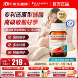 澳佳宝（Blackmores）还原型辅酶q10胶囊夫妻备孕卵巢保养提升精活力澳洲进口150mg30粒